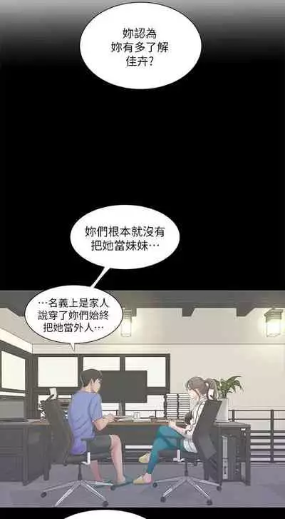 【周四连载】亲家四姐妹（作者：愛摸） 第1~58话