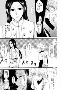 [Kyarameru Inu (Yuzu Kyarameru)] Oniichan to Issho (Hunter X Hunter)