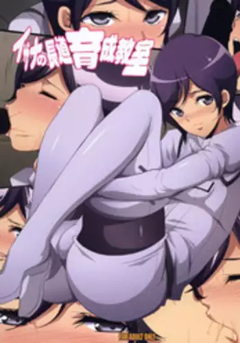 (C86) [Youkai Tamanokoshi (CHIRO)] Izana no Nagate Ikusei Kyoushitsu (Knights of Sidonia)