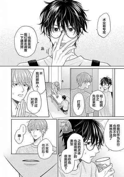 Korette Honto ni Koishiteru? | 这真的是恋爱吗?