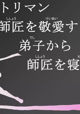 女体化ネトリマン