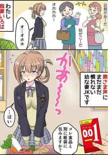 [Kutsugen Kanna] 1-Nuita Botan de 1mm Haranjau JK-chan + Omake