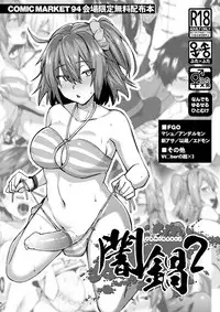 (C94) [Ikechika (Ikeshita Maue)] Yaminabe 2 (Various) [Chinese] [沒有漢化]