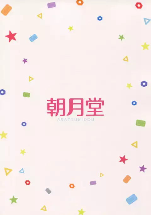 Oniichan "Socchi" mo Aratte Ageyokka♥ | I'm going to wash you down there, too, Big brother♥