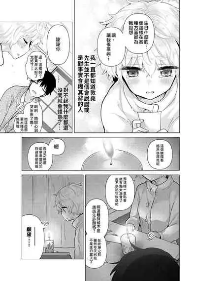 Noraneko Shoujo to no Kurashikata | 與野貓少女一起生活的方法 Ch. 22-25