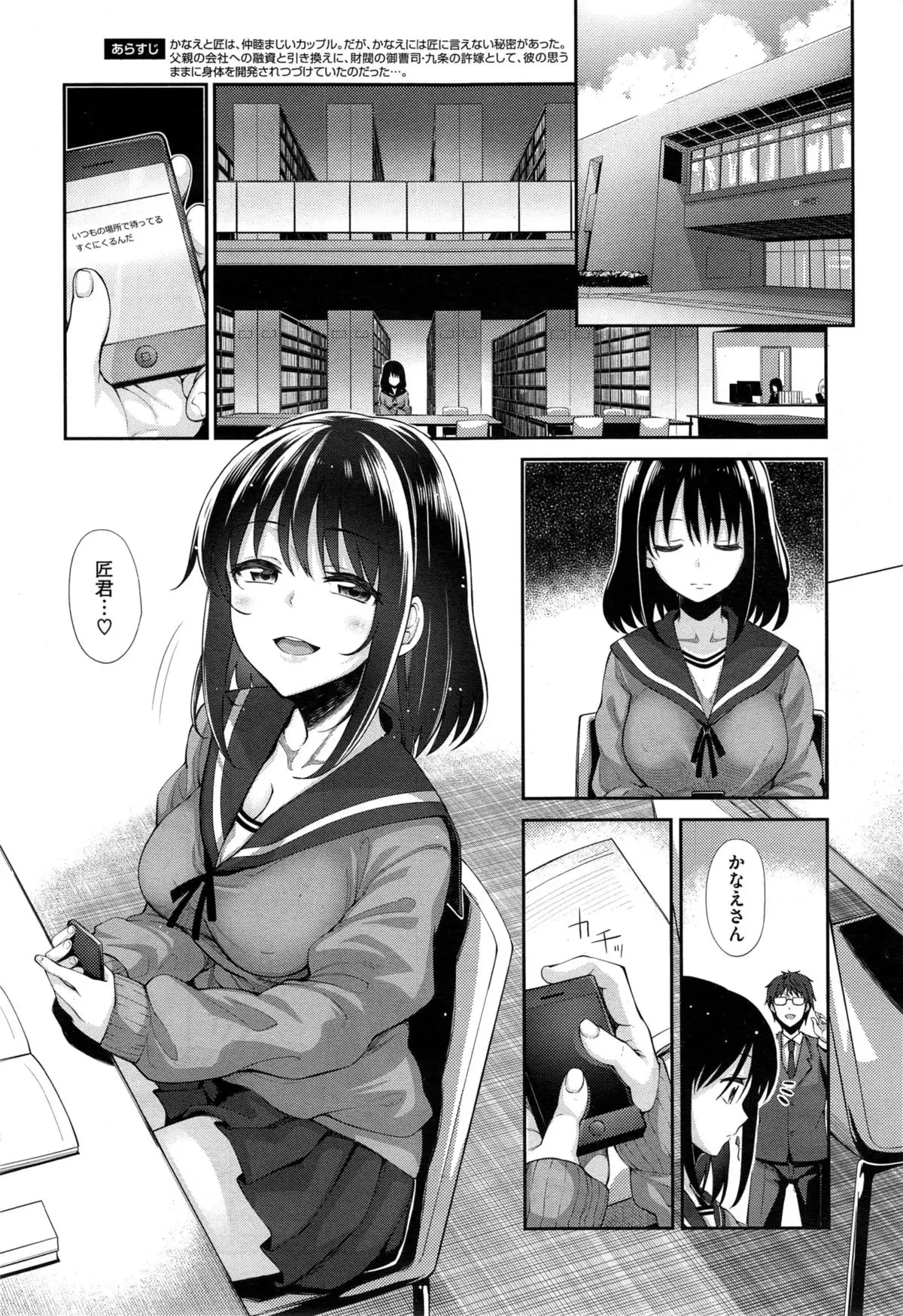 笑顔を咲かせて Ch 1-3