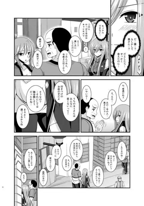 Melon ga Chou Shindou! R12