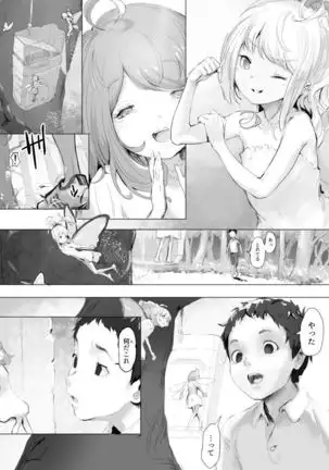 虫と小さな女の子たち