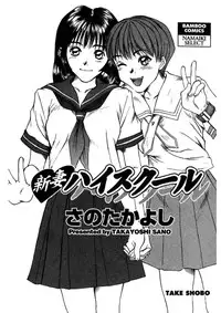 [Sano Takayoshi] niizuma high school
