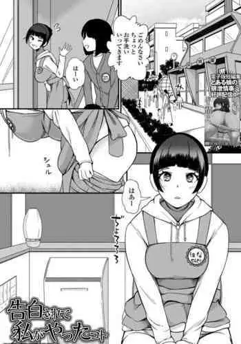 Kokuhaku Sarete Watashi ga Yatta Koto