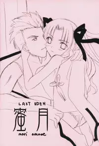 mitsugetsu (Fate/Stay Night)