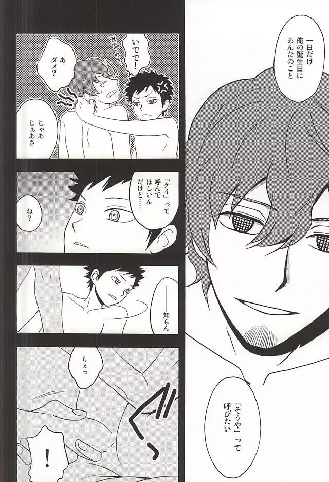 Mayonaka no Gochisou