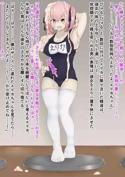 破変戦姫エリカ ~物言わぬモノに堕つ~