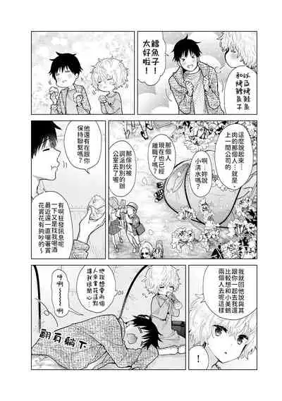 Noraneko Shoujo to no Kurashikata | 與野貓少女一起生活的方法 Ch. 22-28