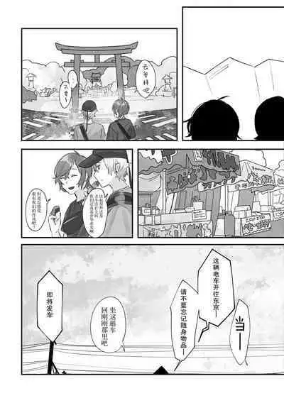 Ai no Hate ni Iketanara - Zenpen | 若能去往湛蓝天空的尽头前篇