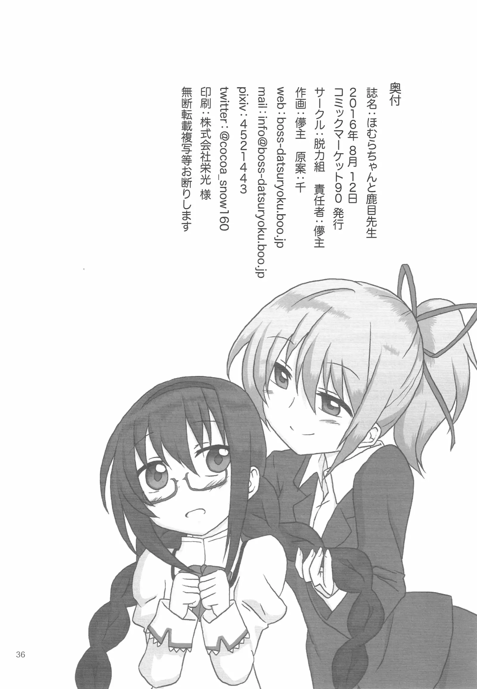 Homura-Chan to Kaname-Sensei