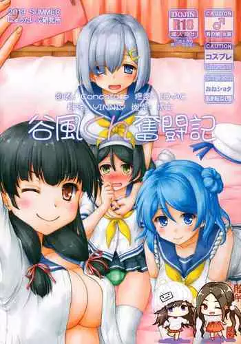 Tanikaze-kun Funtouki