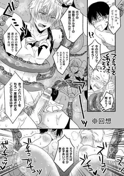 魔法少年♂ミキリン～触手実習～合本版