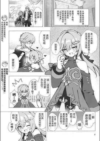 Qingque to Naisho no Sex Kyuuka | 和青雀一起悄咪咪的鸾颠凤倒休假