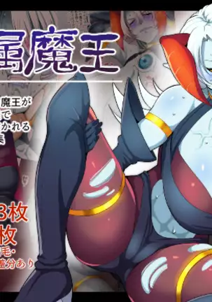 隷属魔王【フルカラーCG集版】