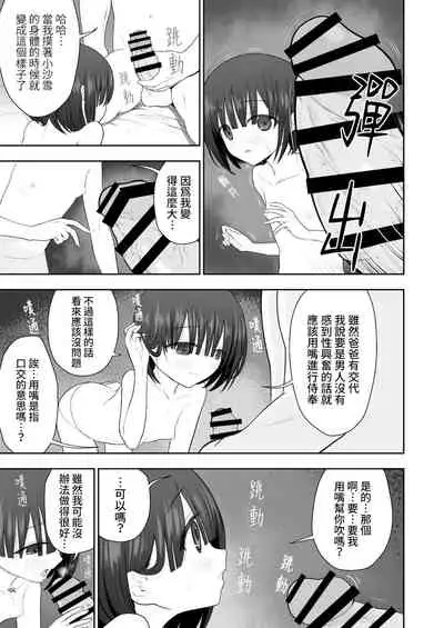 Watashi no Musume o Daite Itadakemasen ka.| 能請您和我的女兒做嗎。