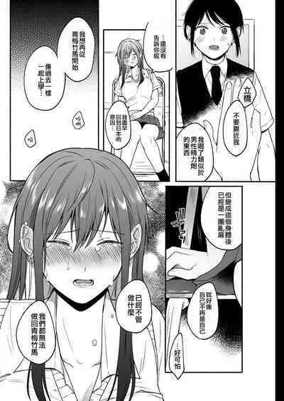 Seiki Gyakuten 2 Osananajimi ni Modorenakute mo | 性器逆轉2 即使無法做回青梅竹馬