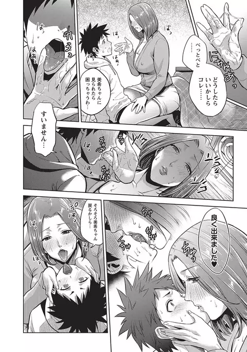 COMIC Masyo 2017-04