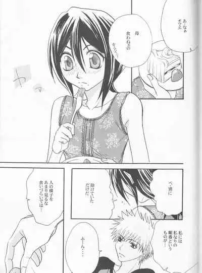 [Utsumuki Garden (Aotsuki Kakka)] Osozaki Cicero (Bleach)