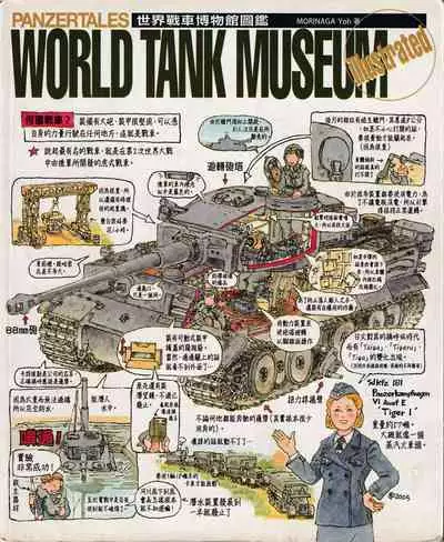 世界戰車博物館圖鑑(2009台版) PANZERTALES WORLD TANK MUSEUM illustrated (chinese)