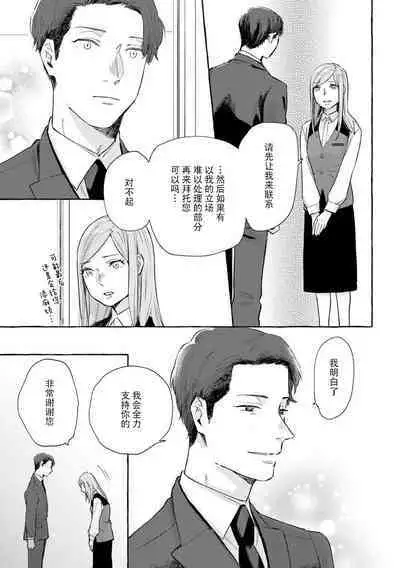 Tokitō kachō wa kawaii ano ko o dekiai shitai | 时任课长想要溺爱那个可爱的女孩