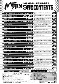 COMIC MUJIN 2006-03