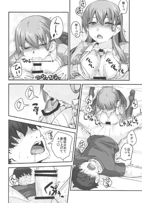 Suzuya-san to Issho.