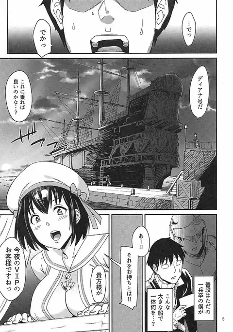 水兵さんたちと秘密の船