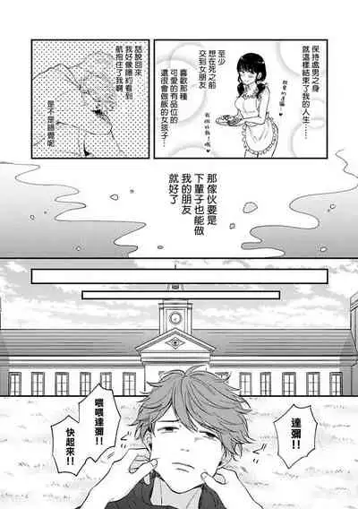 变成BL游戏主角后被死对头溺爱的那件事 01 [冒险者公会]