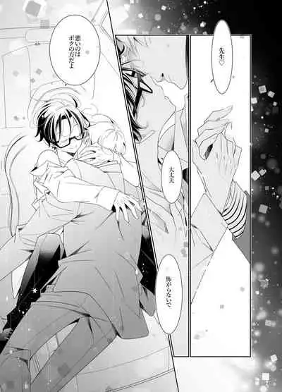 [僕の心臓] 愛と欲望は新しい学園で 夜くんのイケない性事情