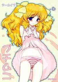 (C64) [ARCHIVES (Hechi)] PETIT.MUNI