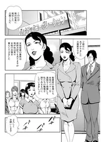 [Misaki Yukihiro] Nikuhisyo Yukiko 12