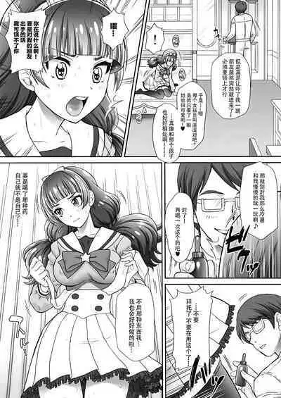 Hoshi no Ohime-sama to Yaritai! 2