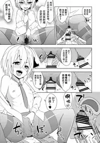 (C88) [Zenoside (Zeno)] Rumia Aratta? (Touhou Project) [Chinese] [草根妖怪汉化组]