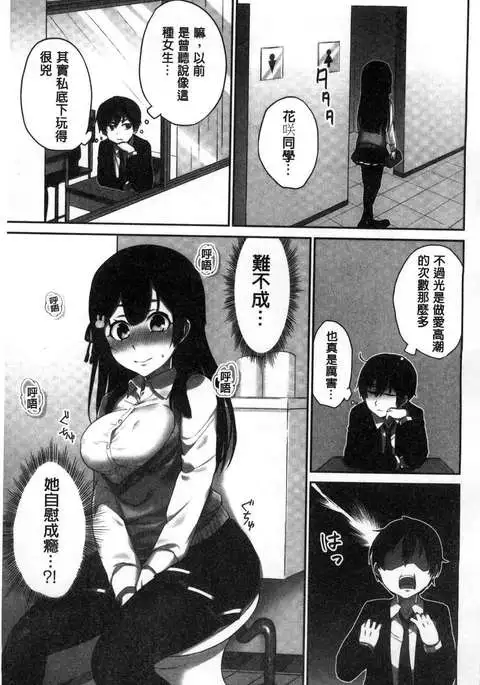 iin-chō no hi mi tsu ~ itta kaisū ga bare chau sekai ~