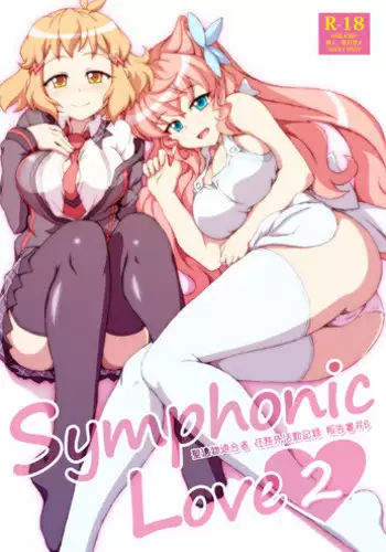 (C91) [Trick Dream (Z26)] Symphonic Love 2 (Senki Zesshou Symphogear GX)