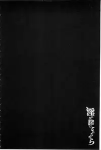 [Yabitsu Hiro] 淫らな膣にされたから [Chinese] [黑暗掃圖]