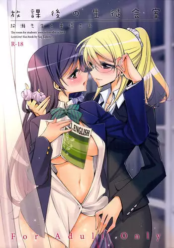 Houkago no Seitokaishitsu