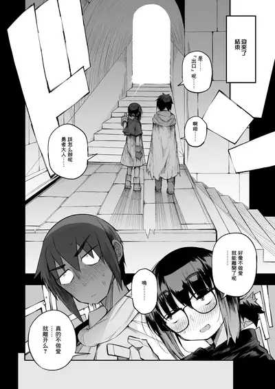 Sakusei Dungeon Kouryaku ni Mukanai Jimiko no S-kyuu Dosukebe Status | 不適合攻略榨精地牢的土妹子的S級癡女屬性