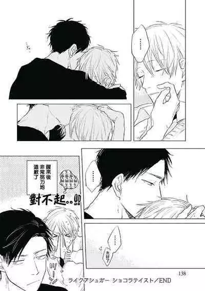 Like a Sugar | 爱似甜点 Ch. 1-4