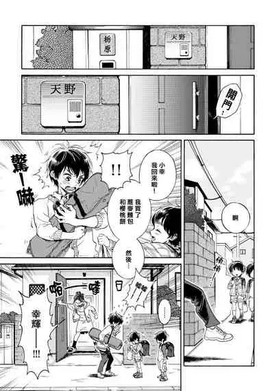 Jupiter ni Onegai | 向木星许愿 Ch. 2-3