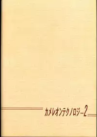 [Mengerekun (Tacchin)] Cameleon Technology 2 (Slayers)