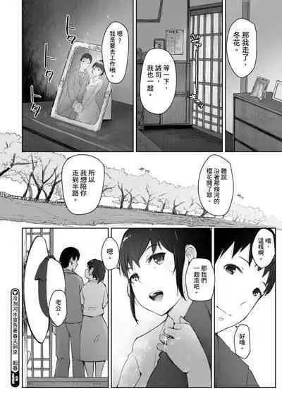 Soshite Hitozuma wa Netorareta. | 愛情總是一再讓我絕望。