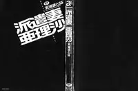 [Amami Matoba] Hakenzuma Arisa