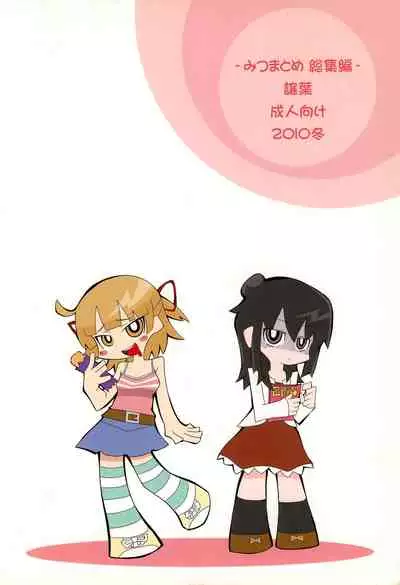 Mitsu Matome Soushuuhen